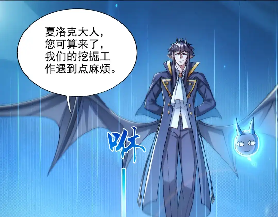 《地下城：开局奴役蓝星玩家》第28章：开启挑战深渊魔王的主线任务 第85页