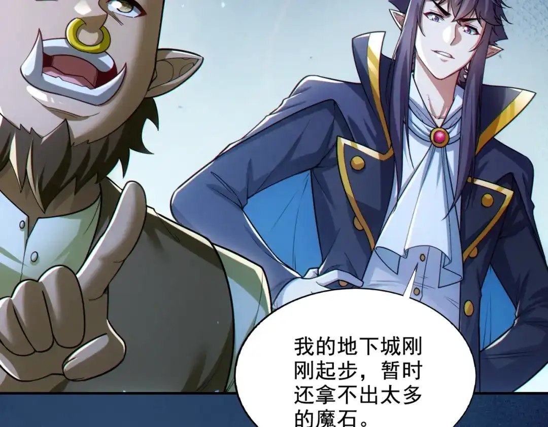《地下城：开局奴役蓝星玩家》第28章：开启挑战深渊魔王的主线任务 第88页