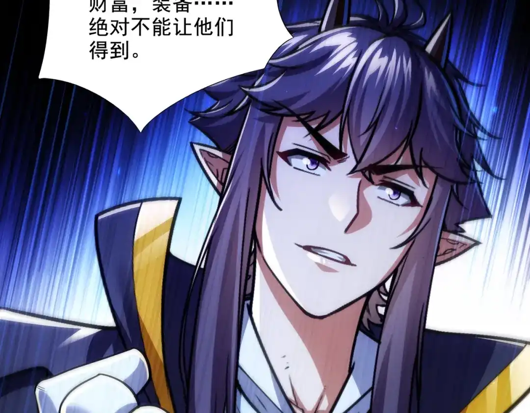 《地下城：开局奴役蓝星玩家》第28章：开启挑战深渊魔王的主线任务 第128页