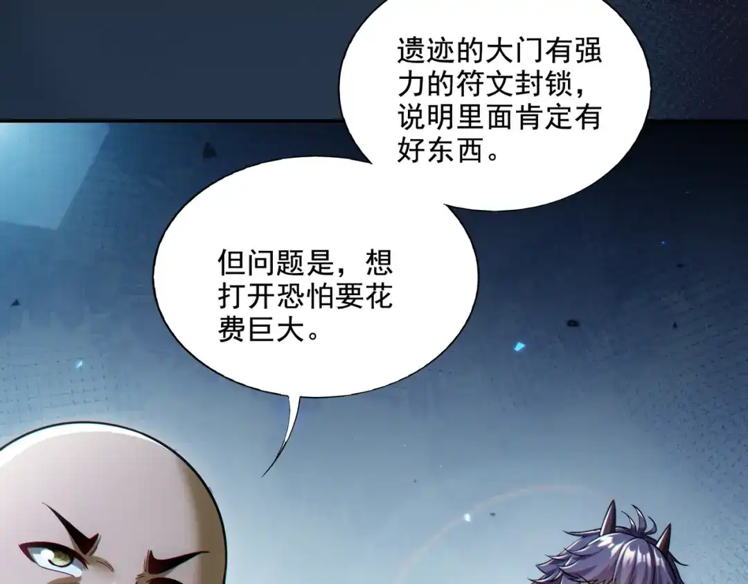 《地下城：开局奴役蓝星玩家》第28章：开启挑战深渊魔王的主线任务 第87页