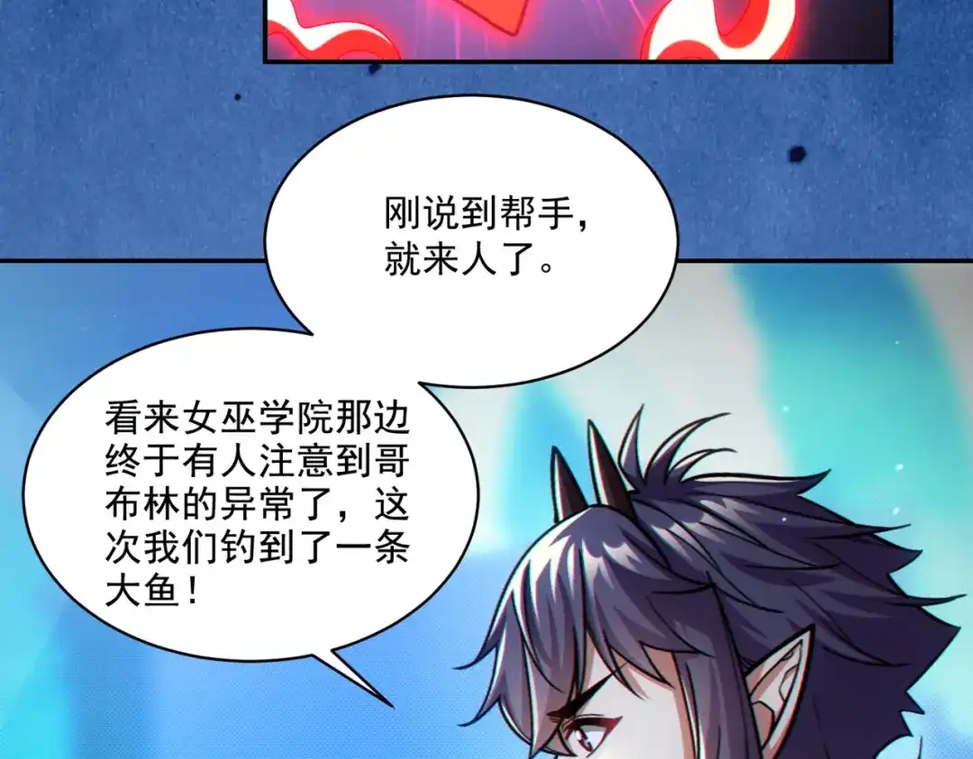 《地下城：开局奴役蓝星玩家》第28章：开启挑战深渊魔王的主线任务 第11页