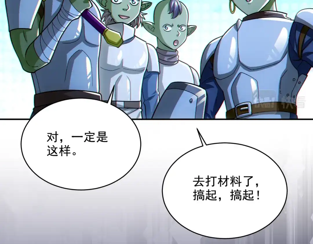 《地下城：开局奴役蓝星玩家》第28章：开启挑战深渊魔王的主线任务 第140页