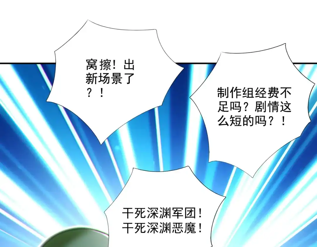 《地下城：开局奴役蓝星玩家》第28章：开启挑战深渊魔王的主线任务 第131页
