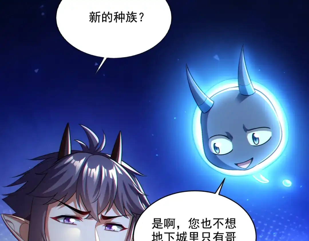《地下城：开局奴役蓝星玩家》第28章：开启挑战深渊魔王的主线任务 第74页