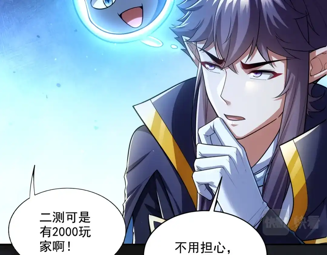 《地下城：开局奴役蓝星玩家》第28章：开启挑战深渊魔王的主线任务 第106页