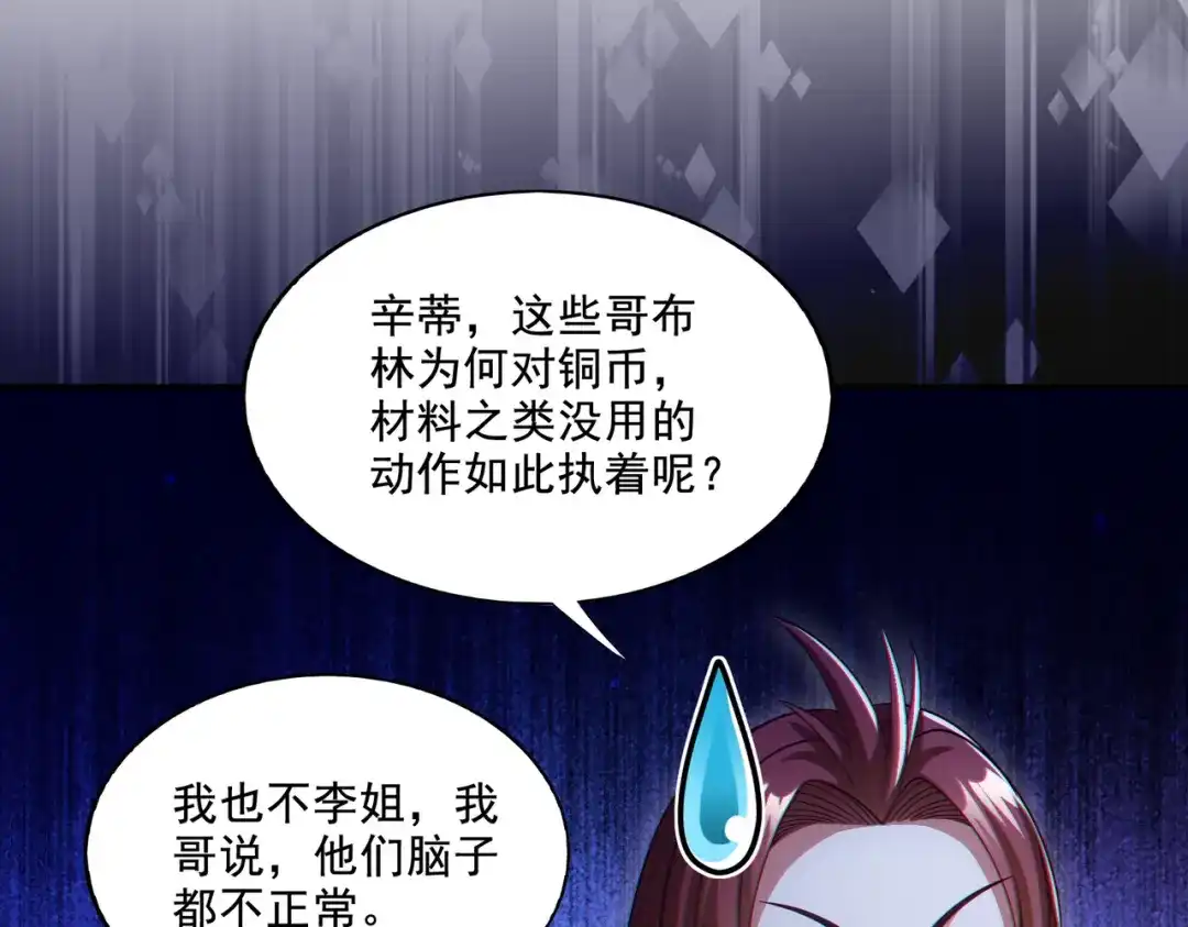《地下城：开局奴役蓝星玩家》第28章：开启挑战深渊魔王的主线任务 第141页