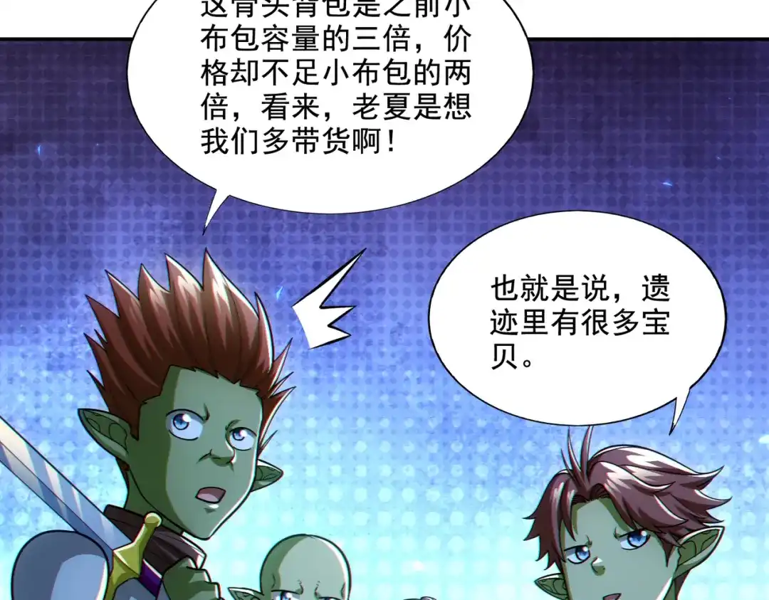 《地下城：开局奴役蓝星玩家》第28章：开启挑战深渊魔王的主线任务 第139页