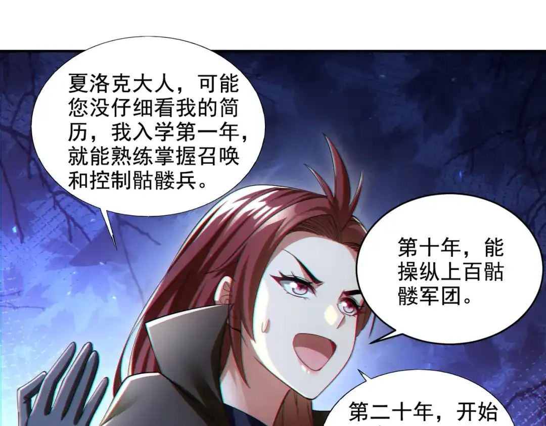 《地下城：开局奴役蓝星玩家》第28章：开启挑战深渊魔王的主线任务 第23页