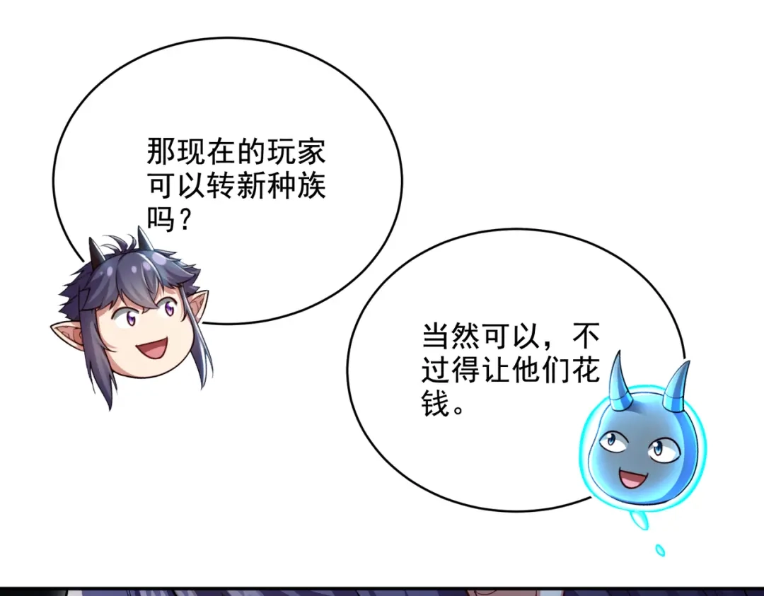 《地下城：开局奴役蓝星玩家》第28章：开启挑战深渊魔王的主线任务 第77页