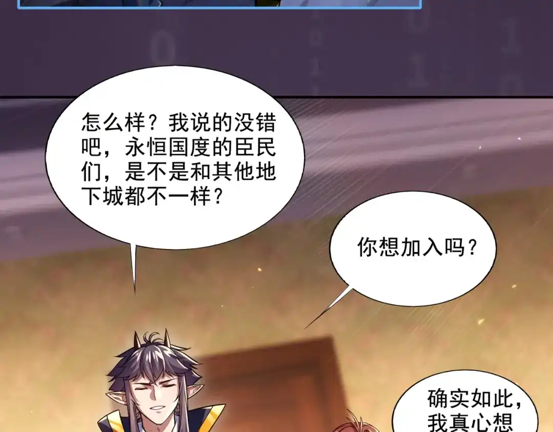 《地下城：开局奴役蓝星玩家》第28章：开启挑战深渊魔王的主线任务 第38页