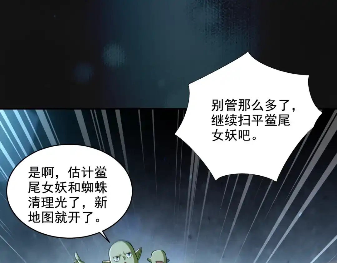 《地下城：开局奴役蓝星玩家》第28章：开启挑战深渊魔王的主线任务 第63页