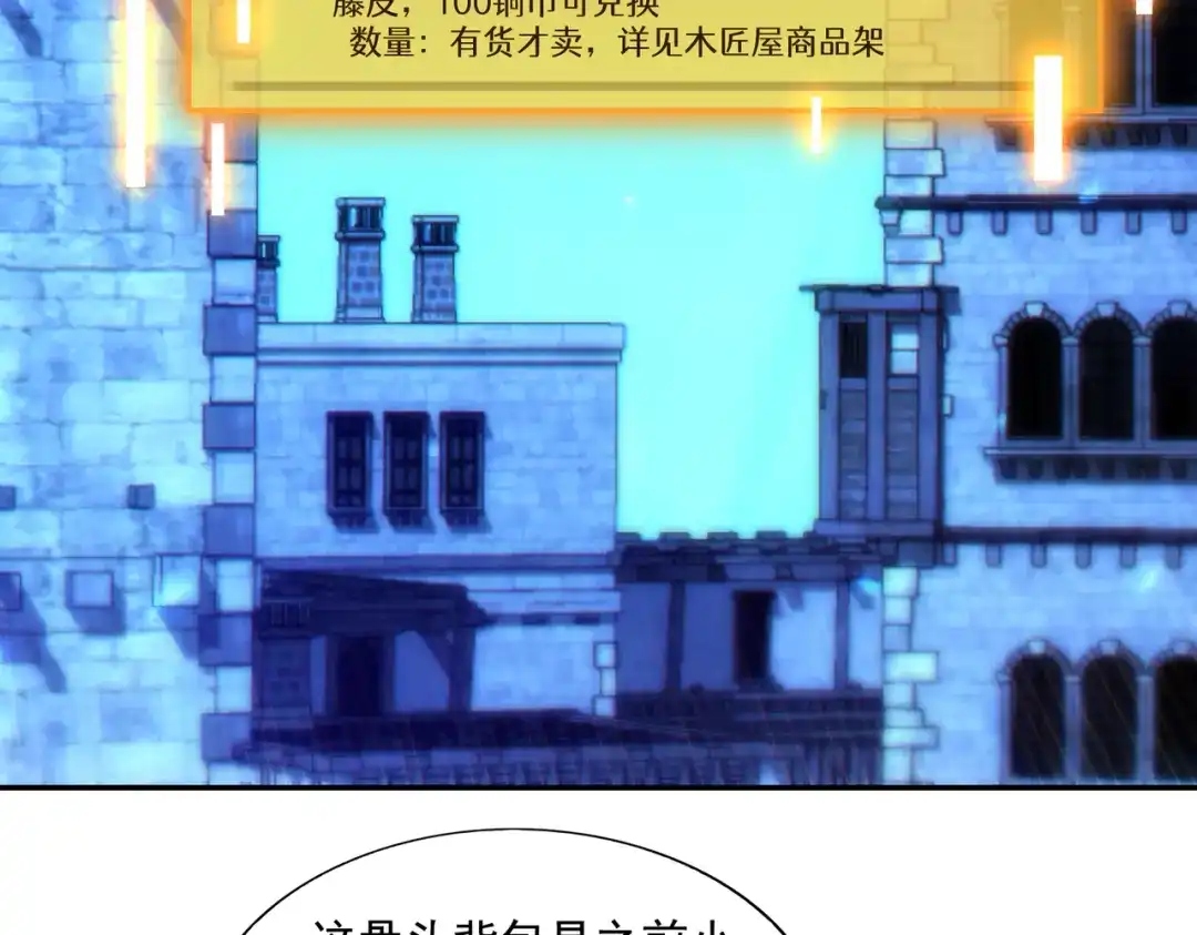 《地下城：开局奴役蓝星玩家》第28章：开启挑战深渊魔王的主线任务 第138页