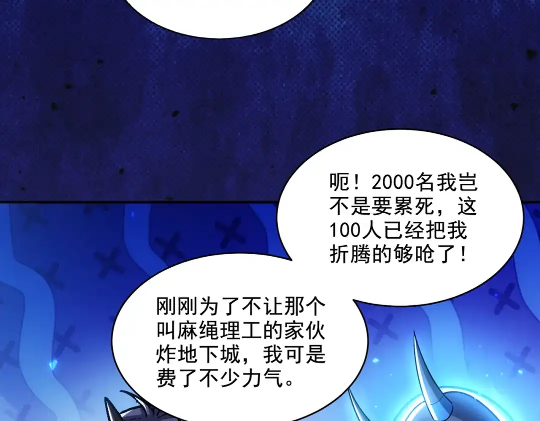 《地下城：开局奴役蓝星玩家》第28章：开启挑战深渊魔王的主线任务 第7页