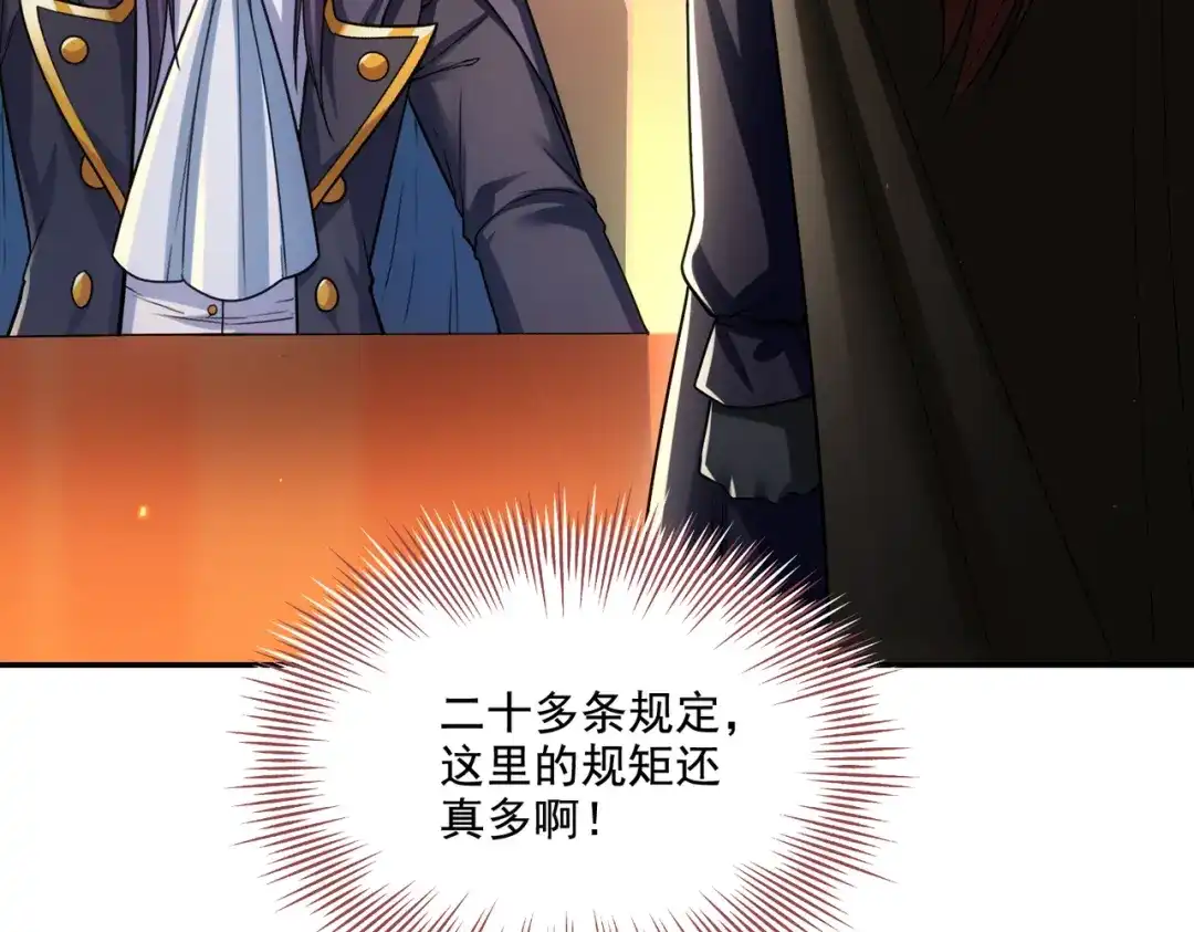 《地下城：开局奴役蓝星玩家》第28章：开启挑战深渊魔王的主线任务 第45页