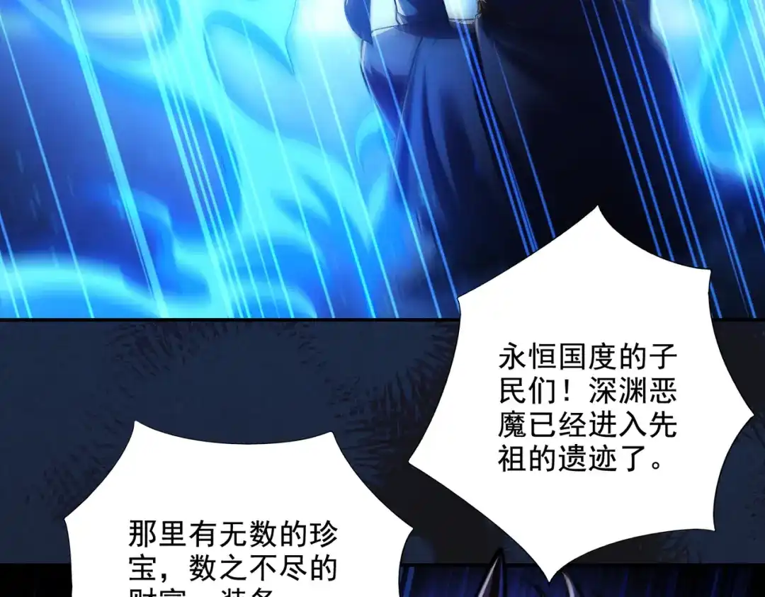《地下城：开局奴役蓝星玩家》第28章：开启挑战深渊魔王的主线任务 第127页
