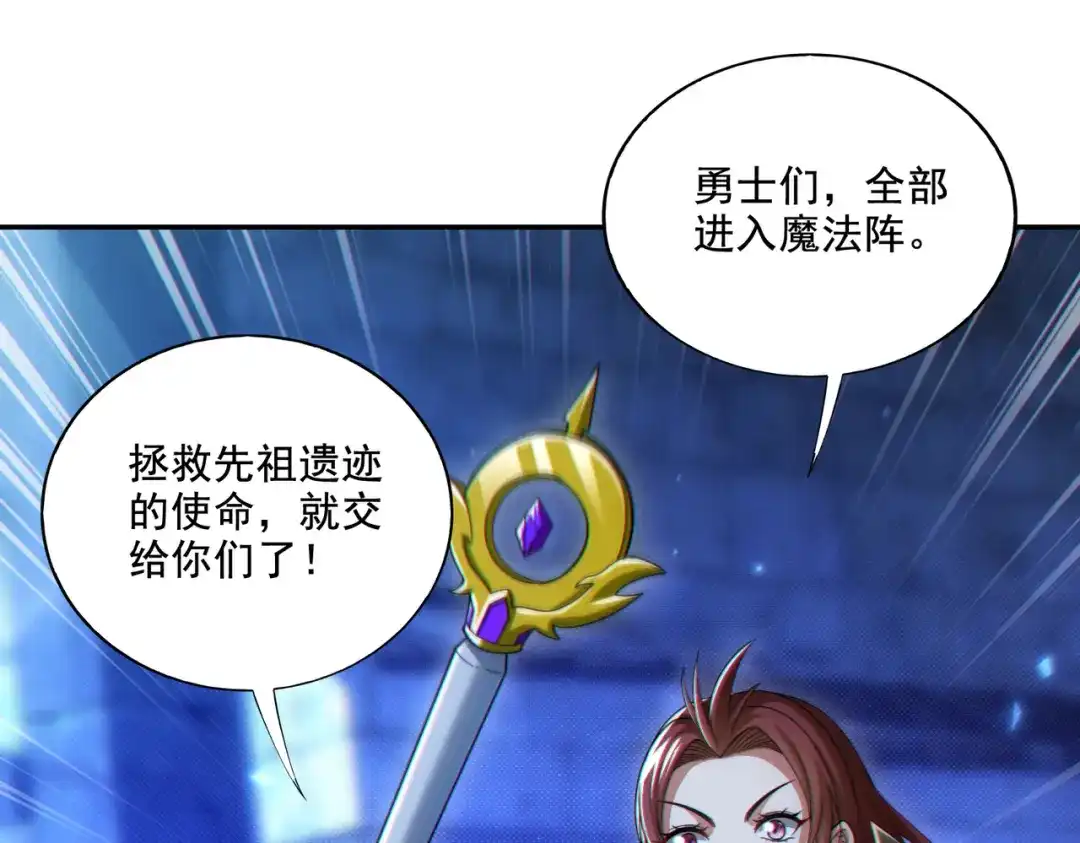 《地下城：开局奴役蓝星玩家》第28章：开启挑战深渊魔王的主线任务 第149页
