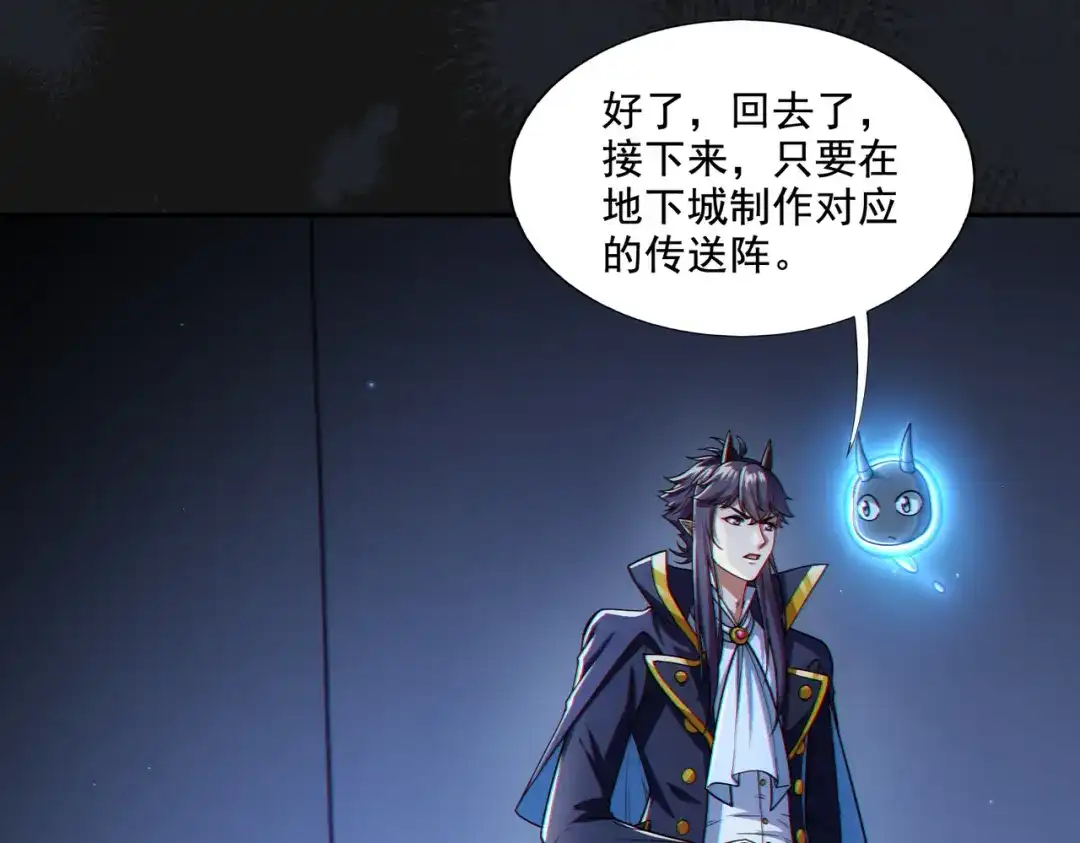 《地下城：开局奴役蓝星玩家》第28章：开启挑战深渊魔王的主线任务 第109页