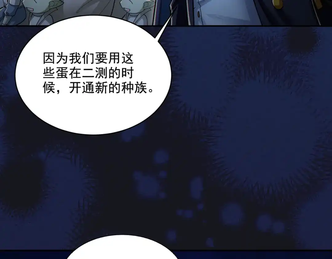 《地下城：开局奴役蓝星玩家》第28章：开启挑战深渊魔王的主线任务 第73页