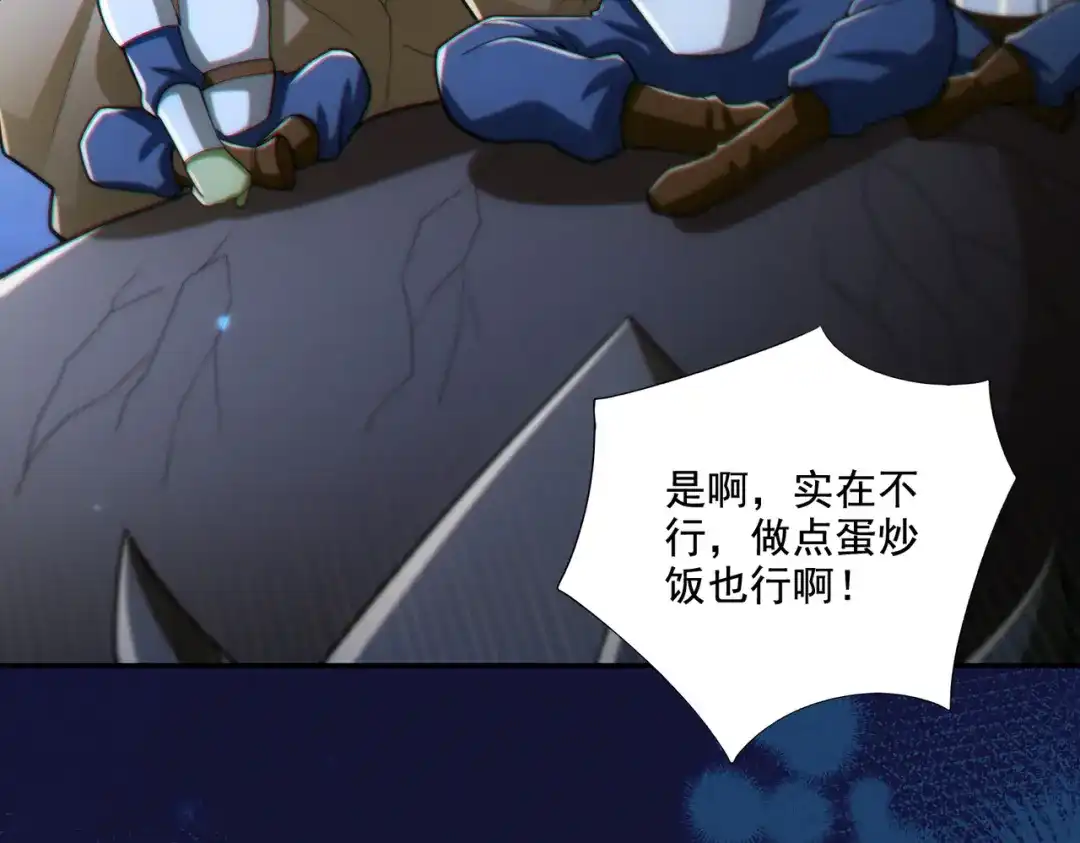 《地下城：开局奴役蓝星玩家》第28章：开启挑战深渊魔王的主线任务 第70页