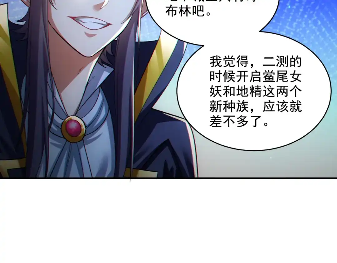 《地下城：开局奴役蓝星玩家》第28章：开启挑战深渊魔王的主线任务 第75页