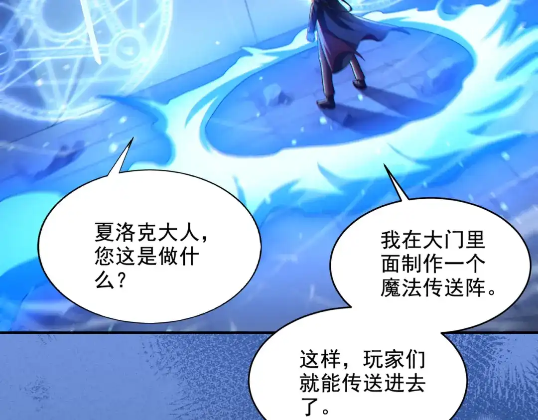 《地下城：开局奴役蓝星玩家》第28章：开启挑战深渊魔王的主线任务 第103页