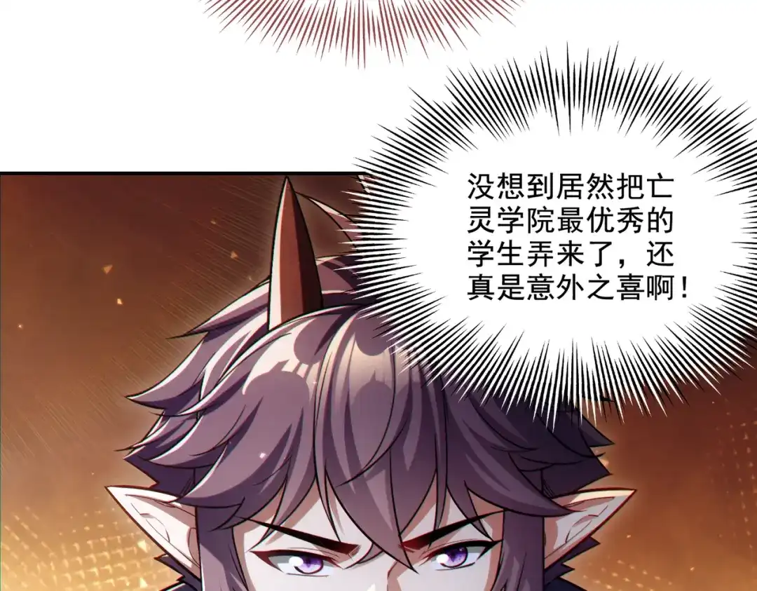 《地下城：开局奴役蓝星玩家》第28章：开启挑战深渊魔王的主线任务 第46页