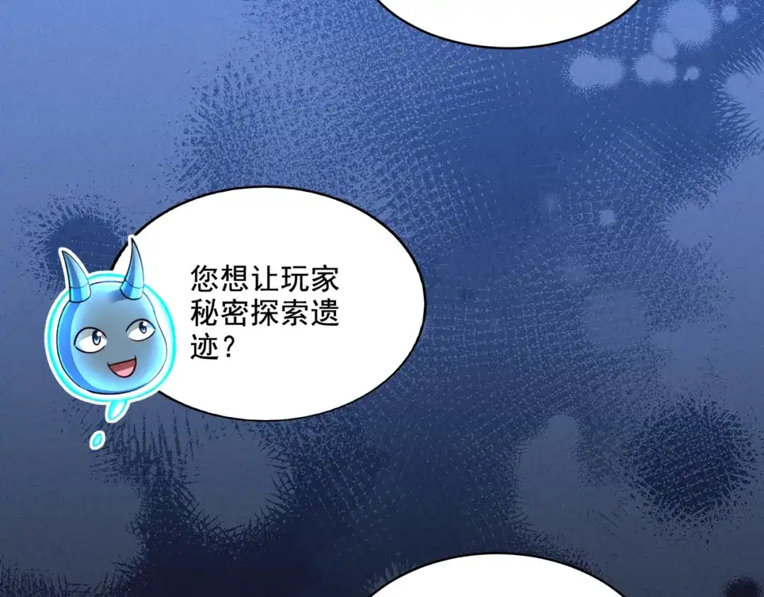 《地下城：开局奴役蓝星玩家》第28章：开启挑战深渊魔王的主线任务 第104页