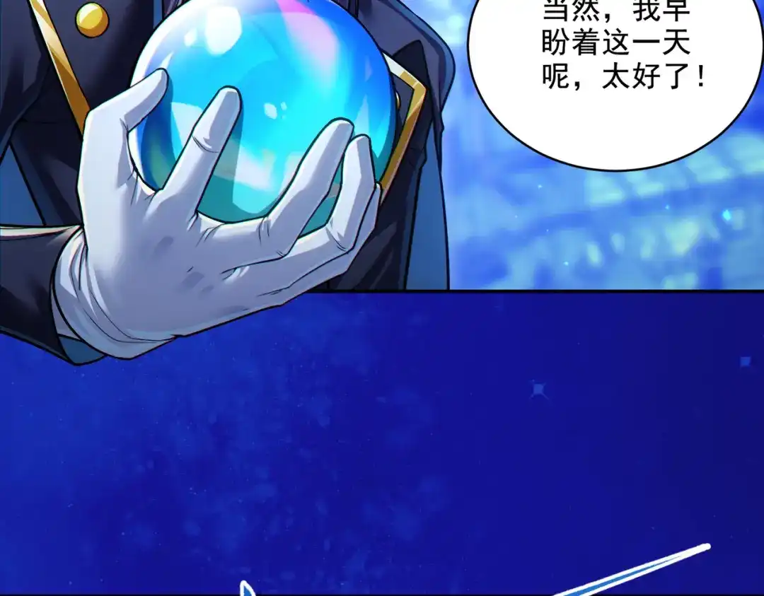 《地下城：开局奴役蓝星玩家》第29章：这就是资本家的深谋远虑吗？ 第119页