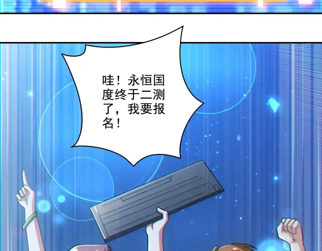 《地下城：开局奴役蓝星玩家》第29章：这就是资本家的深谋远虑吗？ 第144页