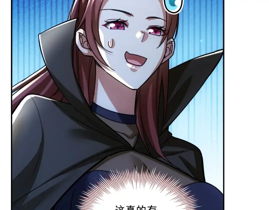 《地下城：开局奴役蓝星玩家》第29章：这就是资本家的深谋远虑吗？ 第70页