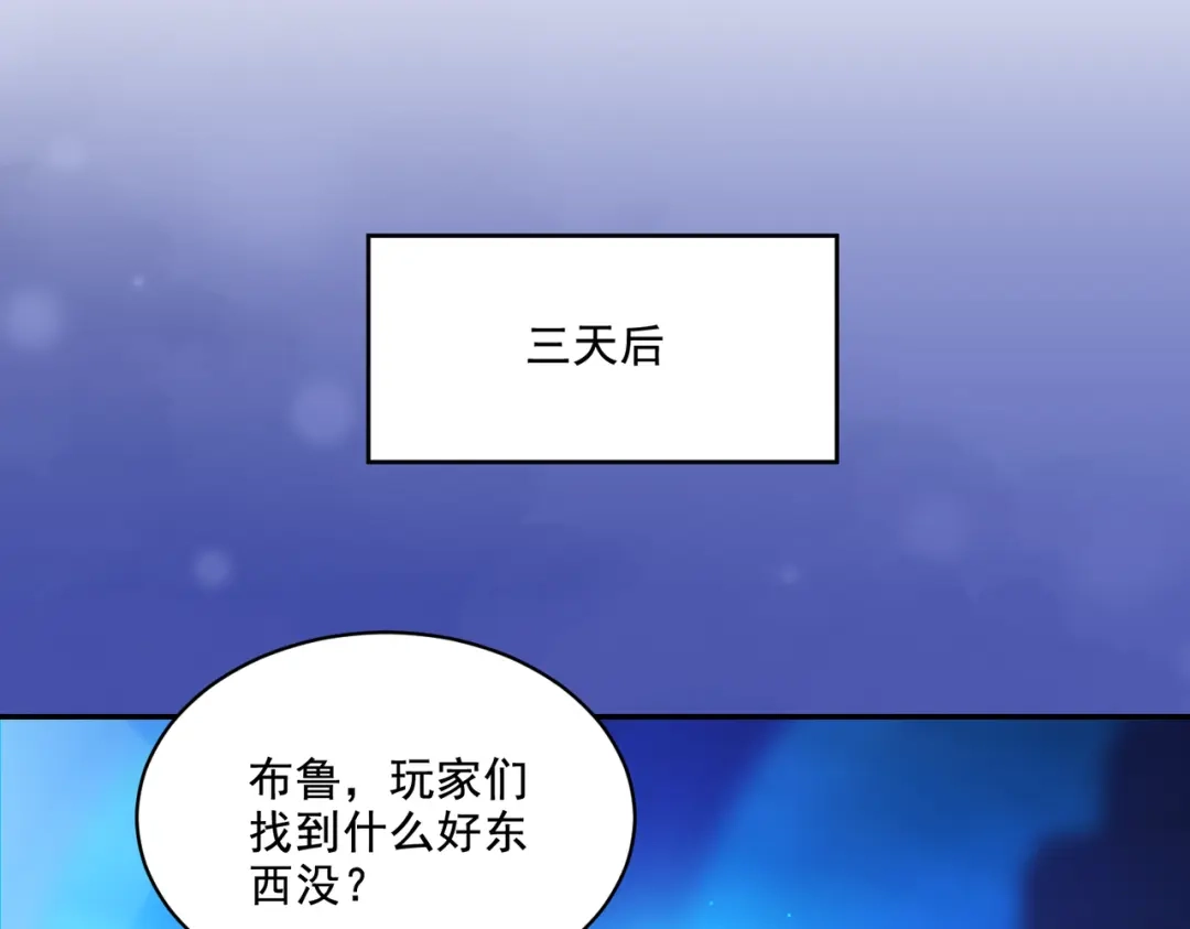 《地下城：开局奴役蓝星玩家》第29章：这就是资本家的深谋远虑吗？ 第81页