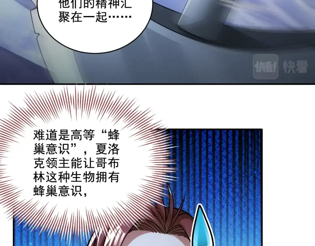 《地下城：开局奴役蓝星玩家》第29章：这就是资本家的深谋远虑吗？ 第69页
