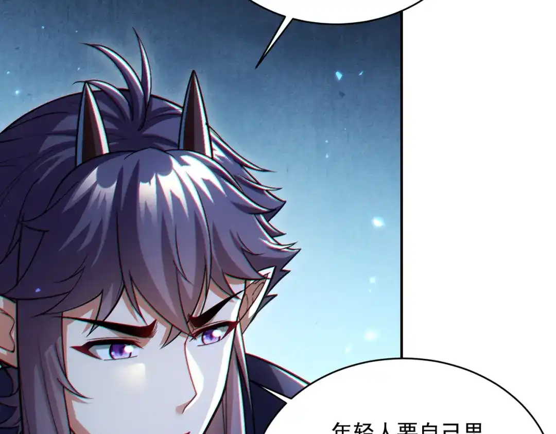 《地下城：开局奴役蓝星玩家》第29章：这就是资本家的深谋远虑吗？ 第138页