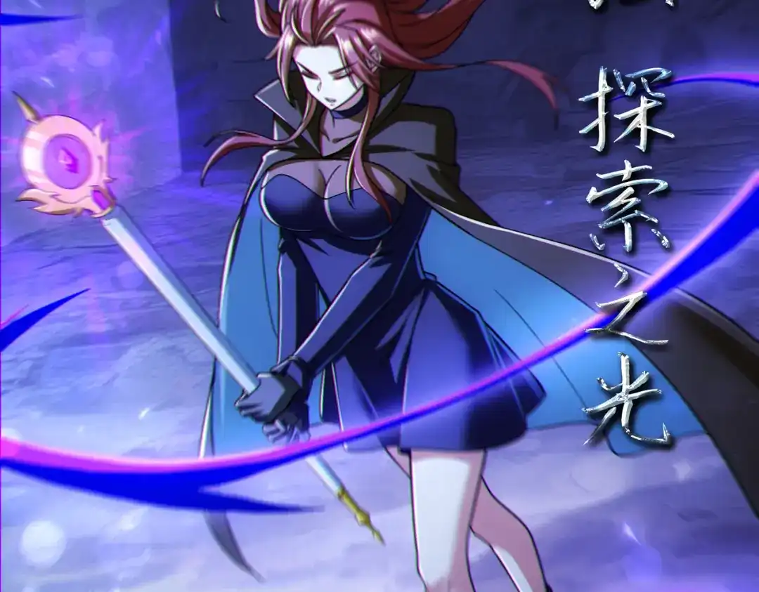《地下城：开局奴役蓝星玩家》第29章：这就是资本家的深谋远虑吗？ 第30页
