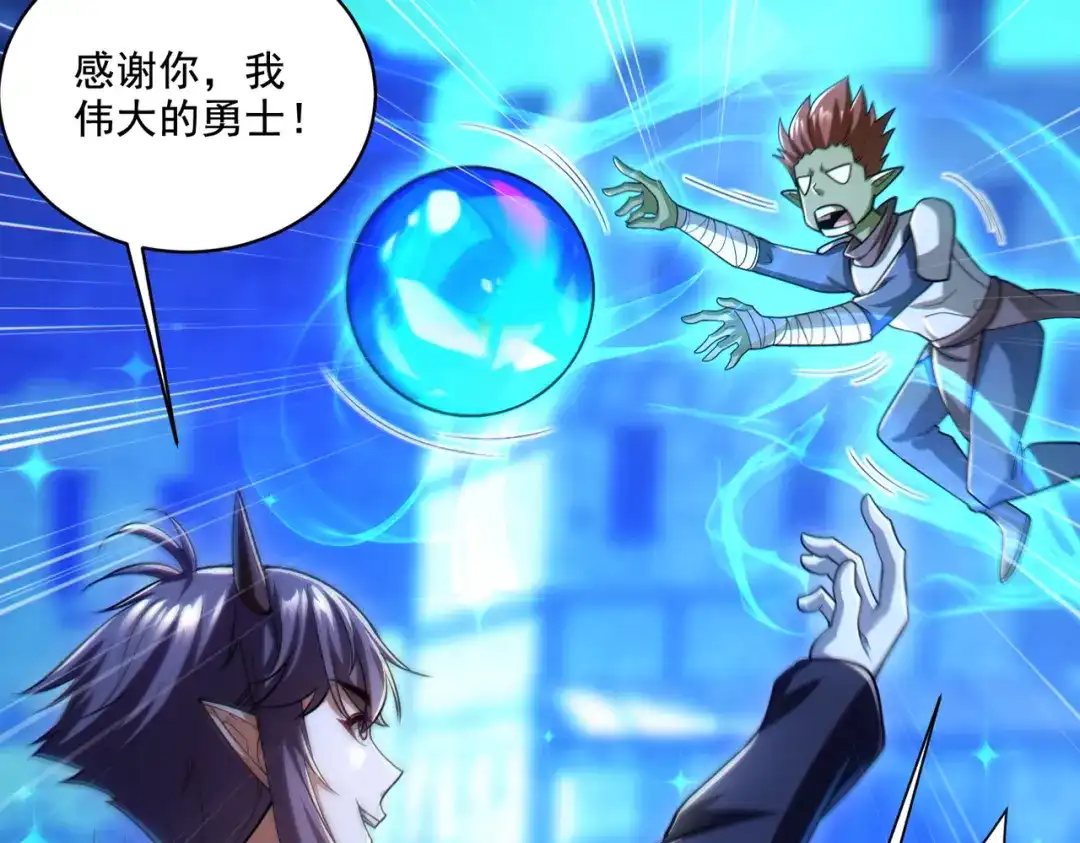 《地下城：开局奴役蓝星玩家》第29章：这就是资本家的深谋远虑吗？ 第109页