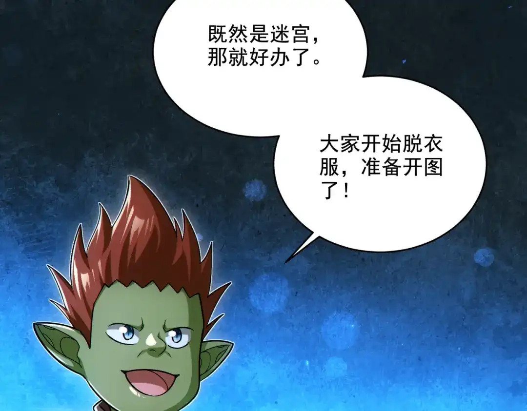 《地下城：开局奴役蓝星玩家》第29章：这就是资本家的深谋远虑吗？ 第19页