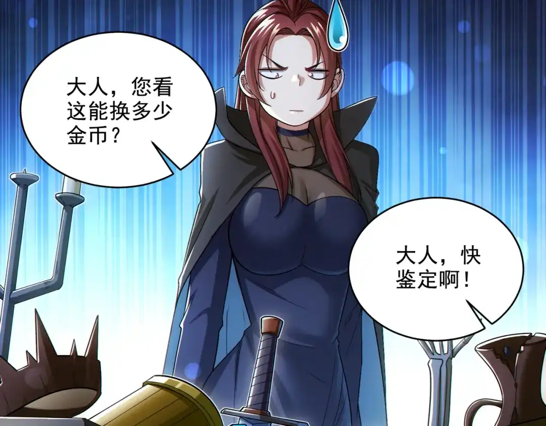 《地下城：开局奴役蓝星玩家》第29章：这就是资本家的深谋远虑吗？ 第17页