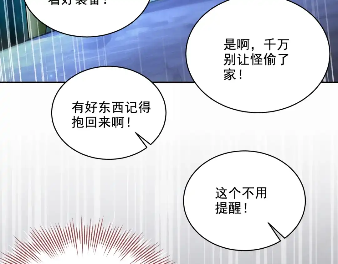 《地下城：开局奴役蓝星玩家》第29章：这就是资本家的深谋远虑吗？ 第26页