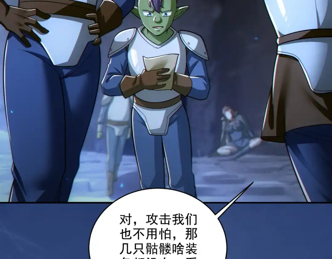 《地下城：开局奴役蓝星玩家》第29章：这就是资本家的深谋远虑吗？ 第59页