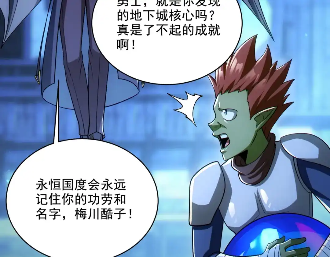 《地下城：开局奴役蓝星玩家》第29章：这就是资本家的深谋远虑吗？ 第107页
