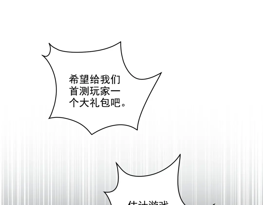 《地下城：开局奴役蓝星玩家》第29章：这就是资本家的深谋远虑吗？ 第131页