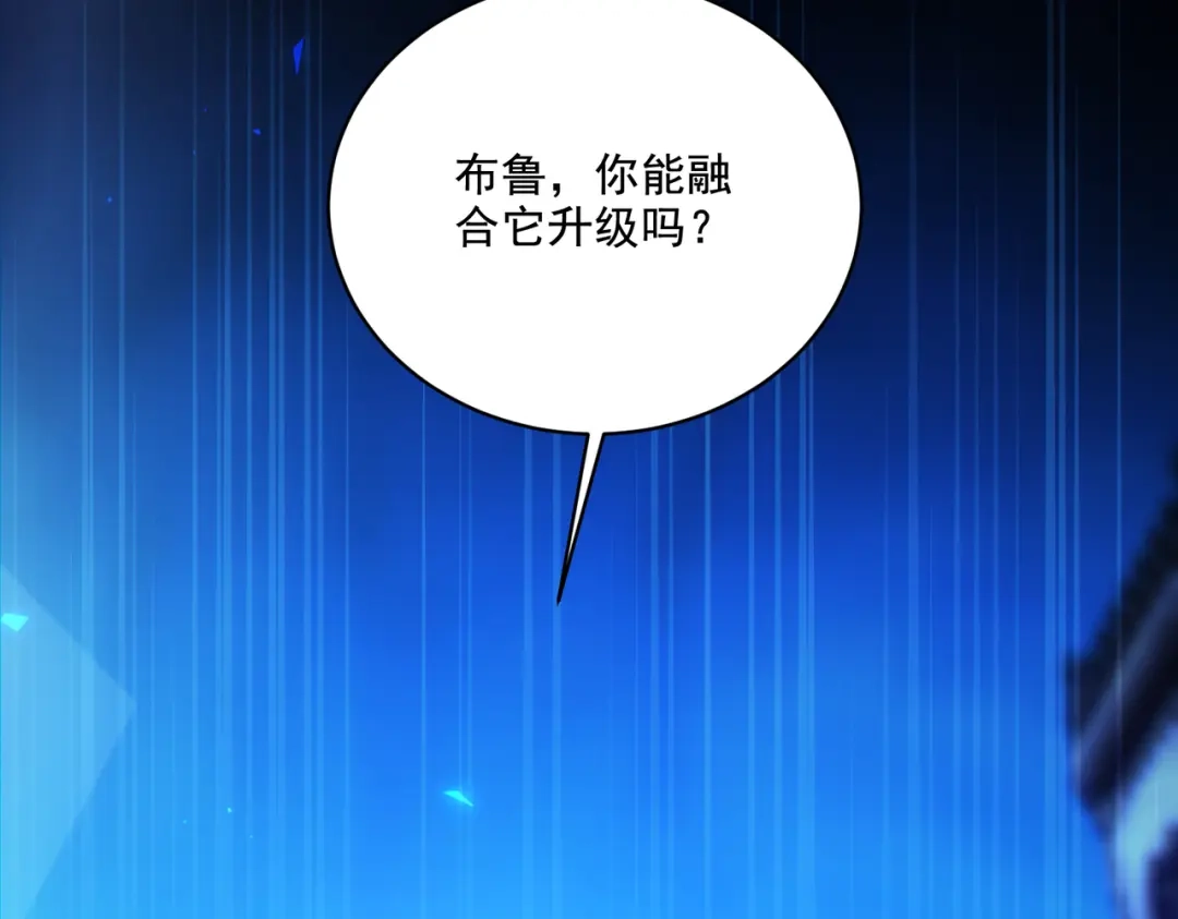 《地下城：开局奴役蓝星玩家》第29章：这就是资本家的深谋远虑吗？ 第117页