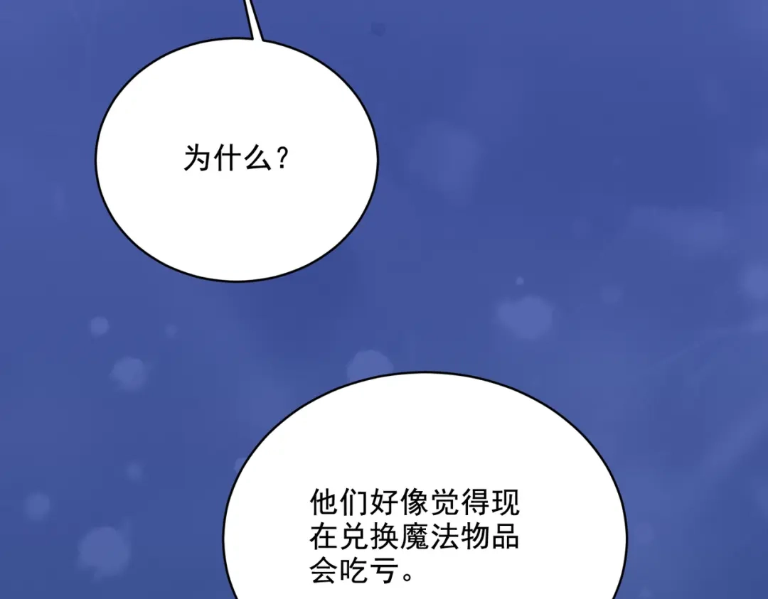 《地下城：开局奴役蓝星玩家》第29章：这就是资本家的深谋远虑吗？ 第84页