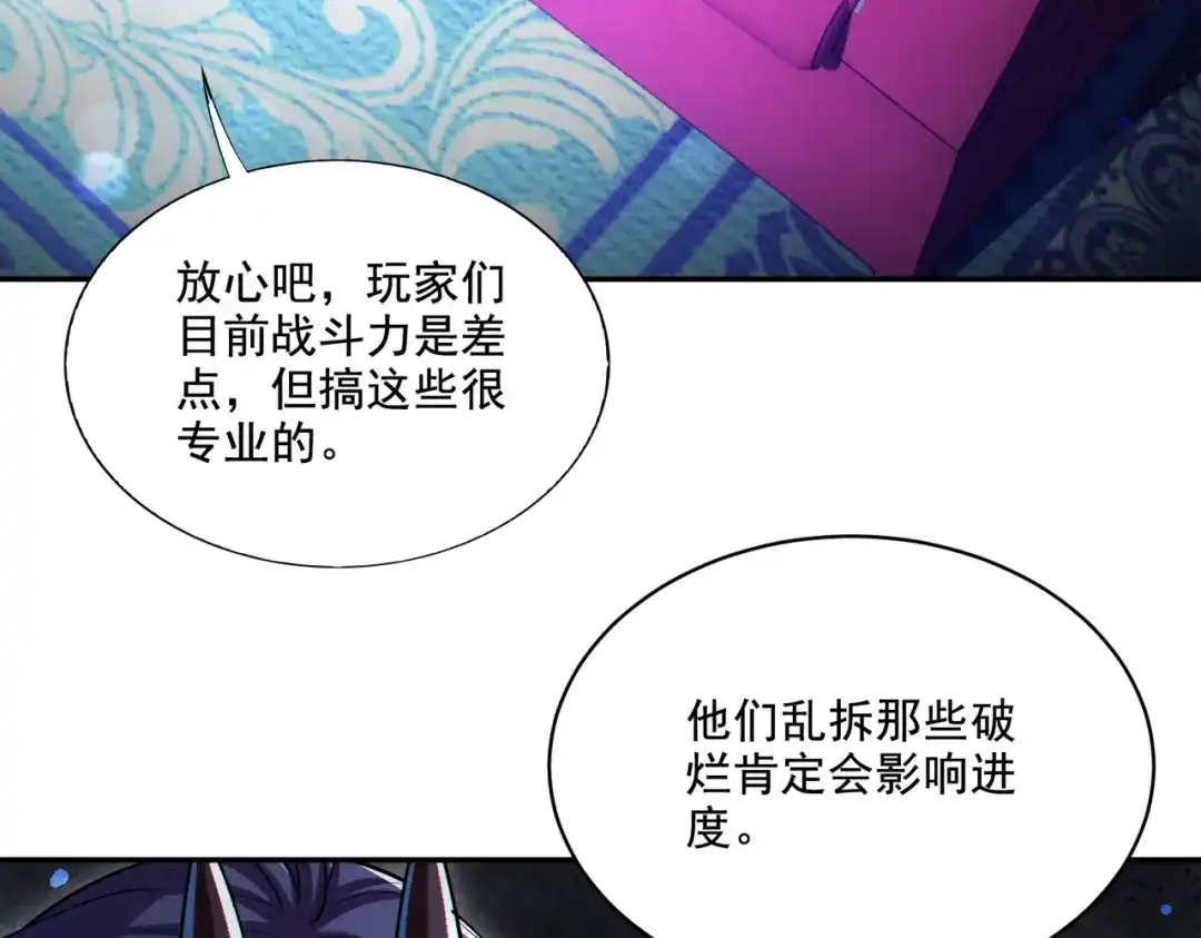 《地下城：开局奴役蓝星玩家》第29章：这就是资本家的深谋远虑吗？ 第14页