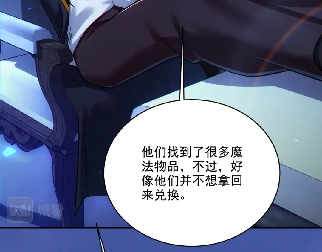 《地下城：开局奴役蓝星玩家》第29章：这就是资本家的深谋远虑吗？ 第83页