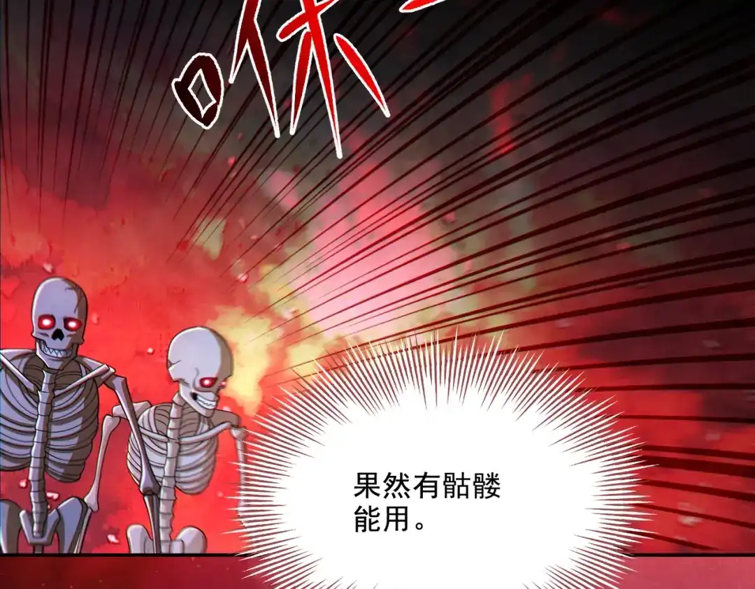 《地下城：开局奴役蓝星玩家》第29章：这就是资本家的深谋远虑吗？ 第32页