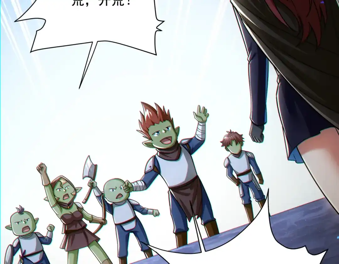 《地下城：开局奴役蓝星玩家》第29章：这就是资本家的深谋远虑吗？ 第79页