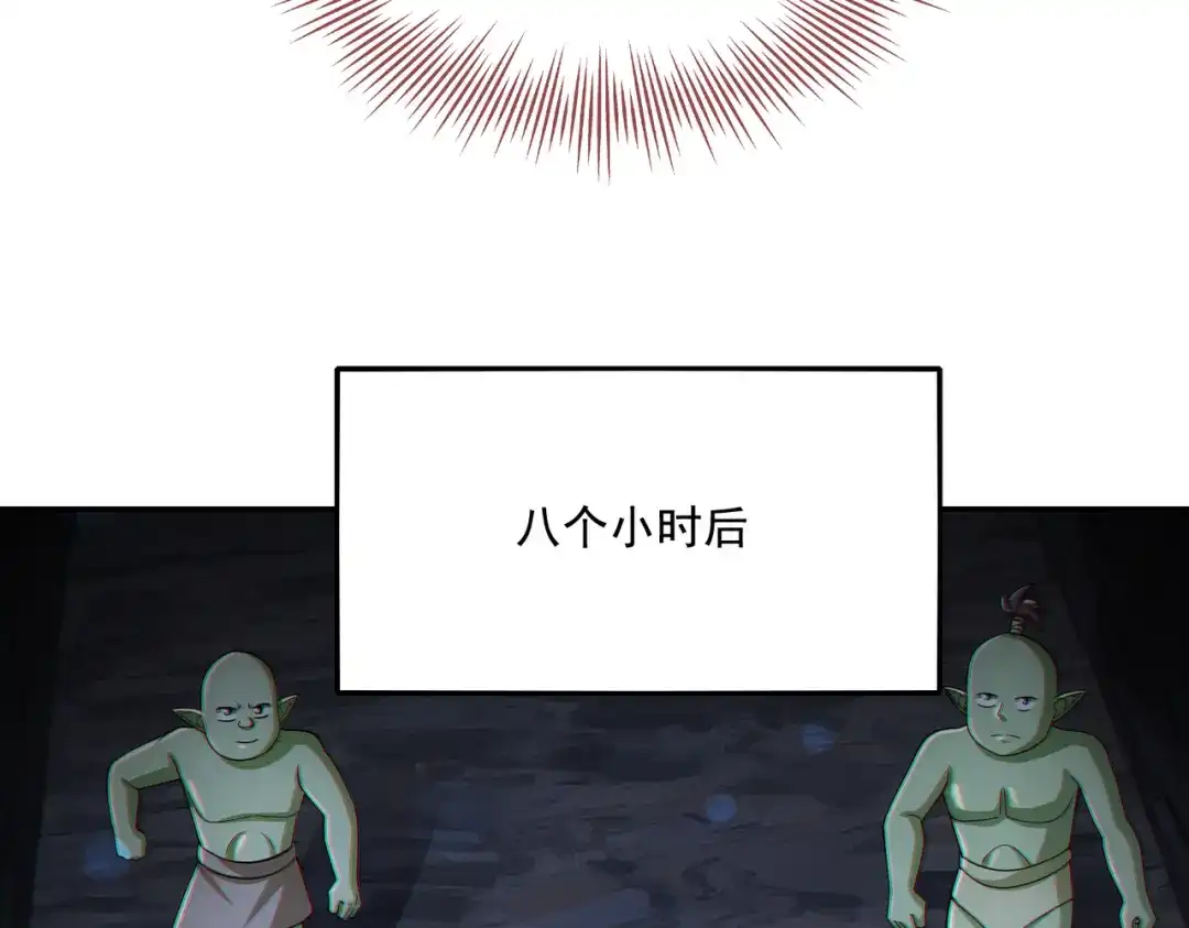 《地下城：开局奴役蓝星玩家》第29章：这就是资本家的深谋远虑吗？ 第54页