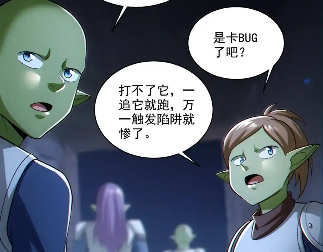 《地下城：开局奴役蓝星玩家》第29章：这就是资本家的深谋远虑吗？ 第65页