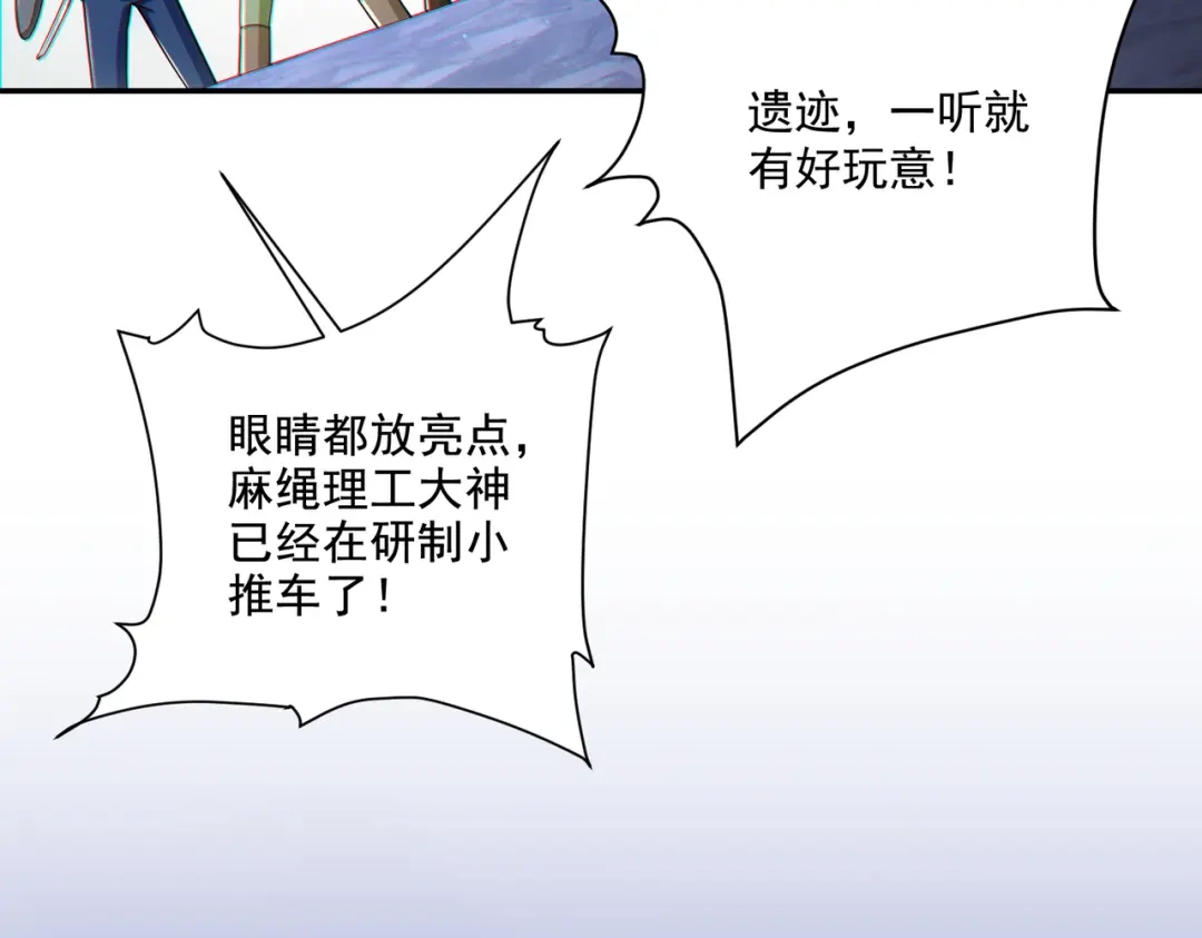 《地下城：开局奴役蓝星玩家》第29章：这就是资本家的深谋远虑吗？ 第80页